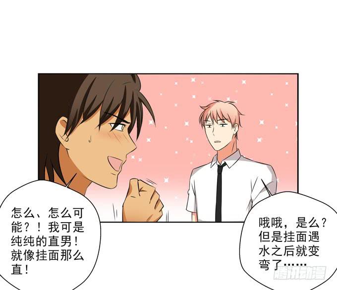 《这货是我的青梅竹马》我喜欢上了一个男人 第8页