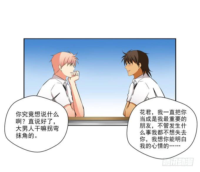 《这货是我的青梅竹马》我喜欢上了一个男人 第9页