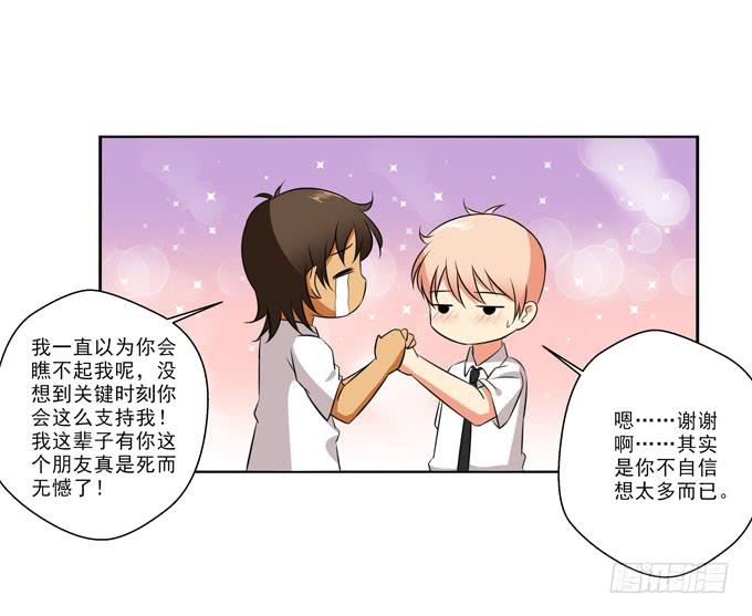 《这货是我的青梅竹马》我会保护你的幸福！ 第10页