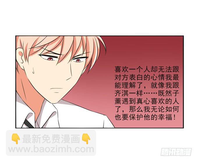 《这货是我的青梅竹马》我会保护你的幸福！ 第11页