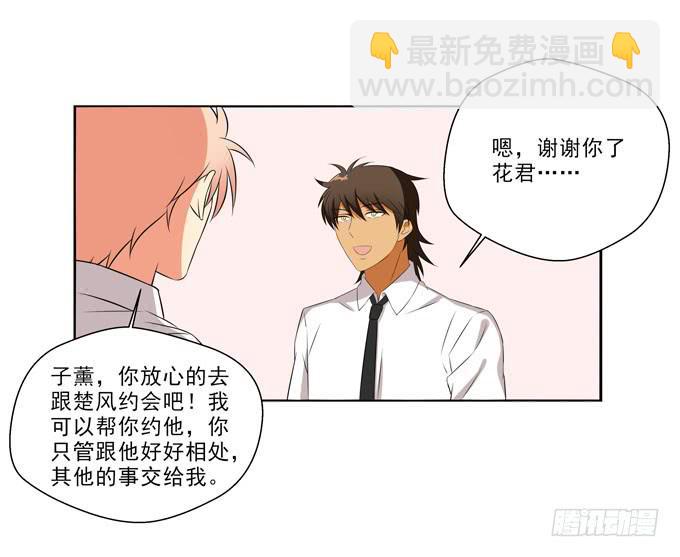 《这货是我的青梅竹马》我会保护你的幸福！ 第12页