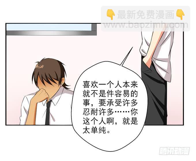 《这货是我的青梅竹马》我会保护你的幸福！ 第3页