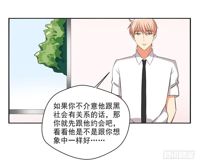 《这货是我的青梅竹马》我会保护你的幸福！ 第4页