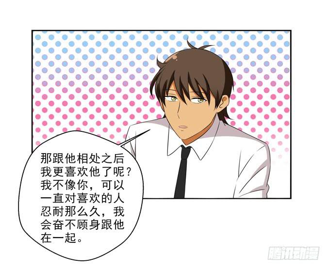 《这货是我的青梅竹马》我会保护你的幸福！ 第5页