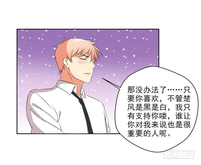 《这货是我的青梅竹马》我会保护你的幸福！ 第7页