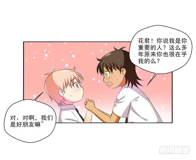 《这货是我的青梅竹马》我会保护你的幸福！ 第9页