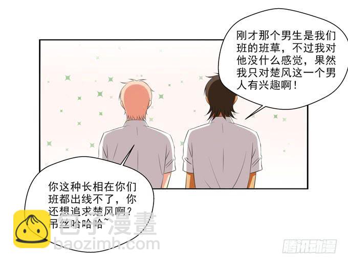 《这货是我的青梅竹马》肤色分攻受 第12页