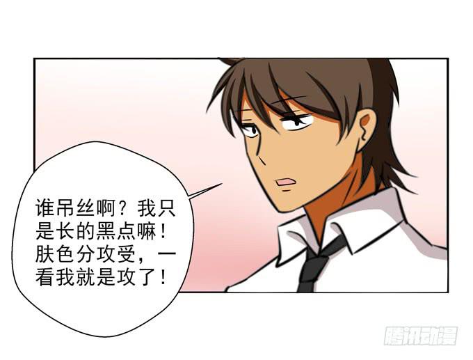 《这货是我的青梅竹马》肤色分攻受 第13页