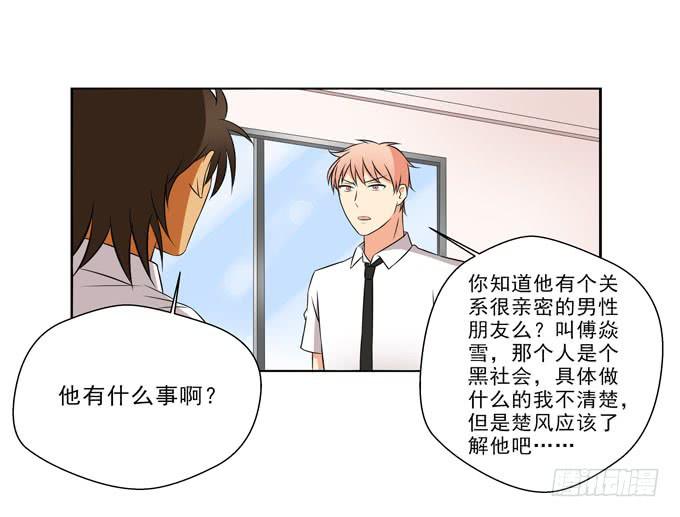 《这货是我的青梅竹马》肤色分攻受 第16页
