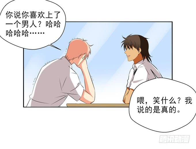 《这货是我的青梅竹马》肤色分攻受 第1页