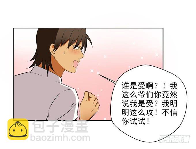 《这货是我的青梅竹马》肤色分攻受 第3页