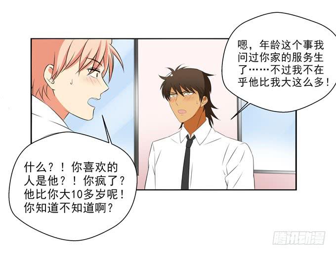 《这货是我的青梅竹马》肤色分攻受 第6页