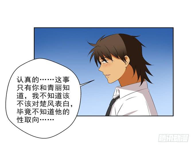 《这货是我的青梅竹马》肤色分攻受 第8页