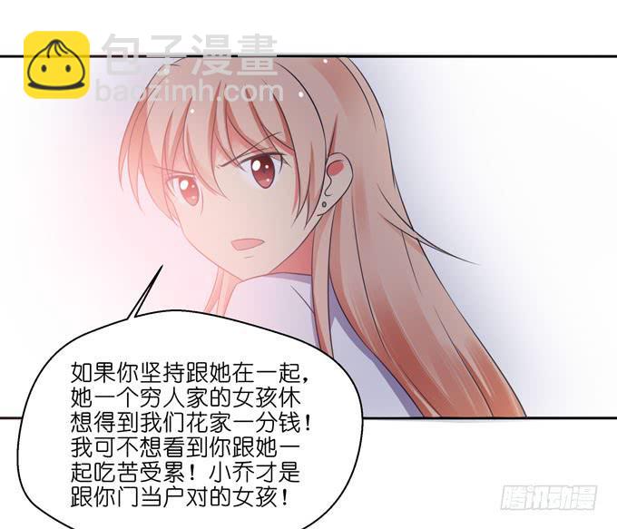 《这货是我的青梅竹马》我不能接受！ 第2页