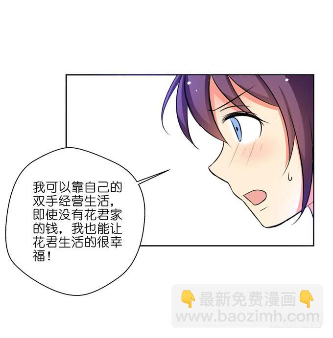 《这货是我的青梅竹马》我不能接受！ 第5页