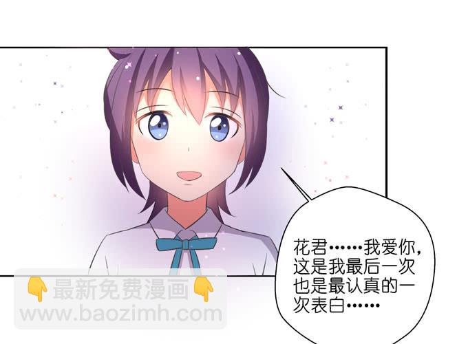 《这货是我的青梅竹马》最后一次表白 第12页