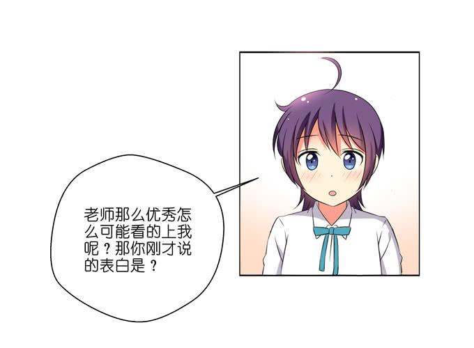 《这货是我的青梅竹马》最后一次表白 第6页