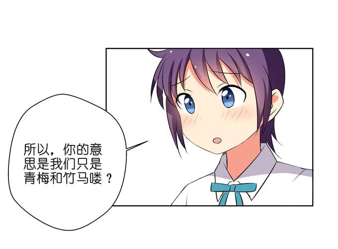 《这货是我的青梅竹马》最后一次表白 第8页