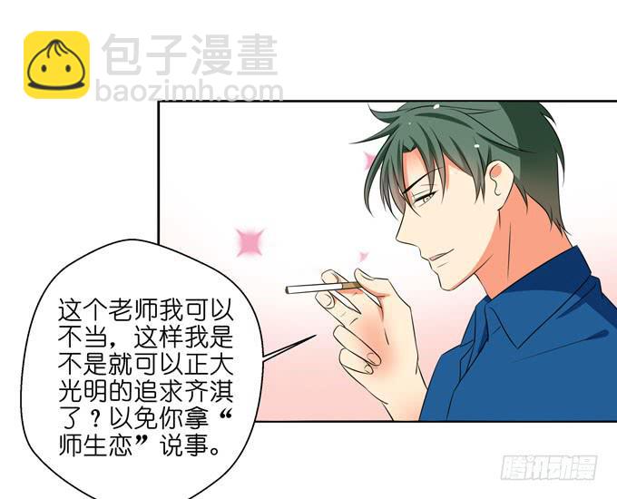 《这货是我的青梅竹马》告白 第5页