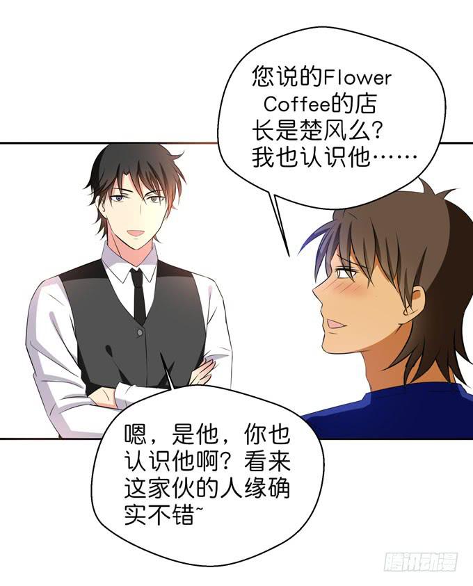 《这货是我的青梅竹马》酒吧赴约（二） 第2页