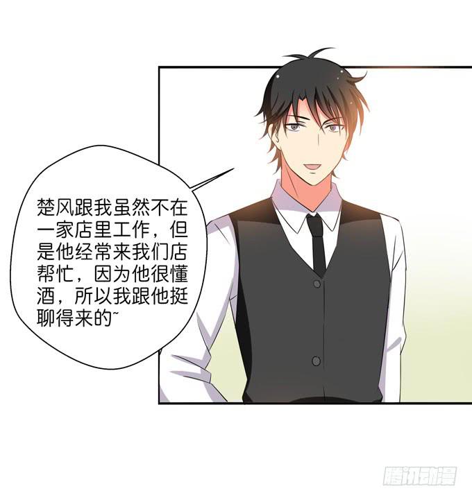 《这货是我的青梅竹马》酒吧赴约（二） 第3页