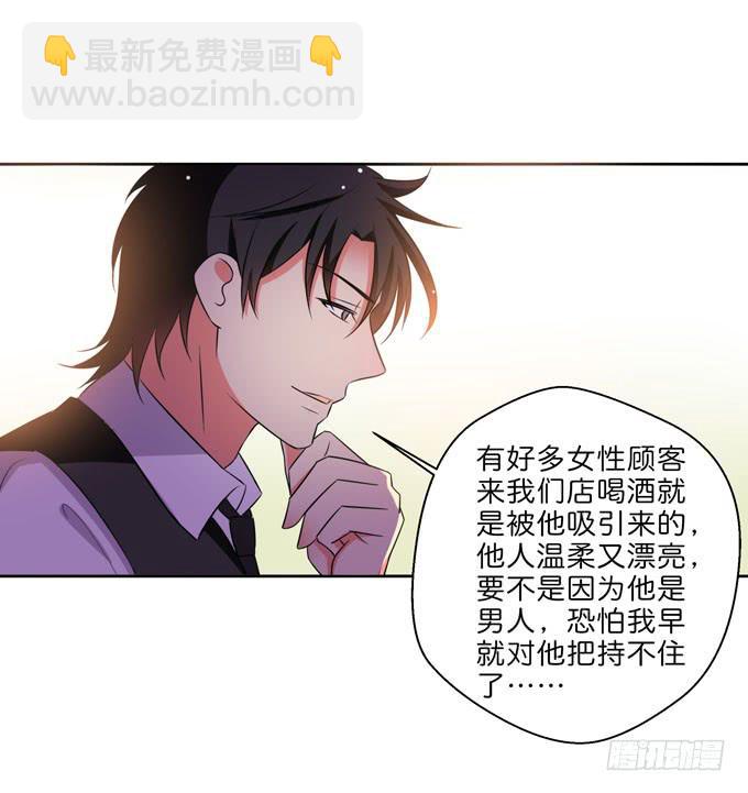 《这货是我的青梅竹马》酒吧赴约（二） 第4页