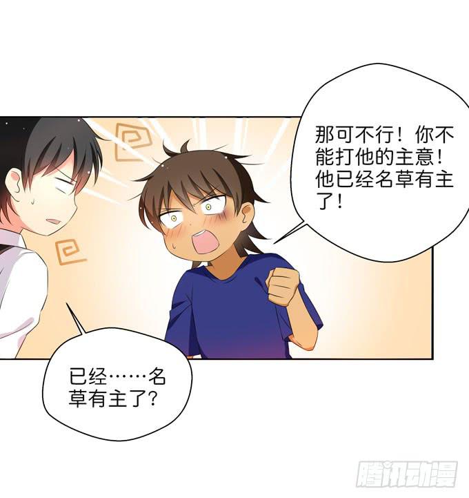 《这货是我的青梅竹马》酒吧赴约（二） 第5页