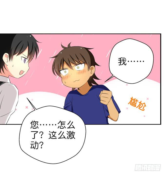 《这货是我的青梅竹马》酒吧赴约（二） 第6页