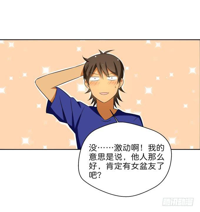 《这货是我的青梅竹马》酒吧赴约（二） 第7页
