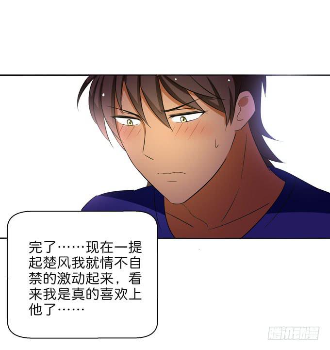 《这货是我的青梅竹马》酒吧赴约（二） 第8页