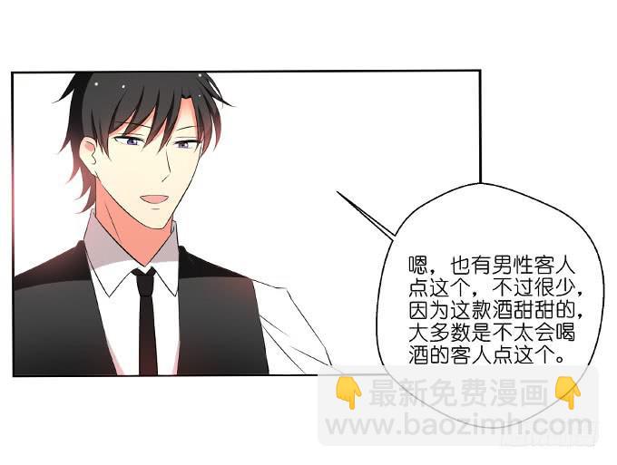《这货是我的青梅竹马》酒吧赴约（一） 第11页