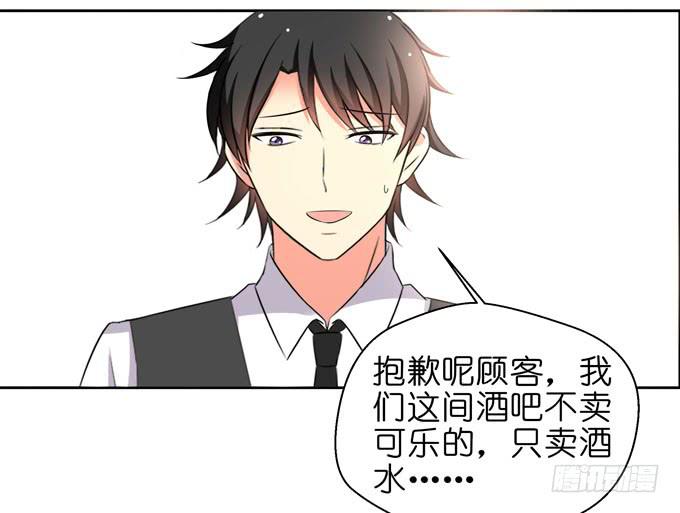 《这货是我的青梅竹马》酒吧赴约（一） 第4页