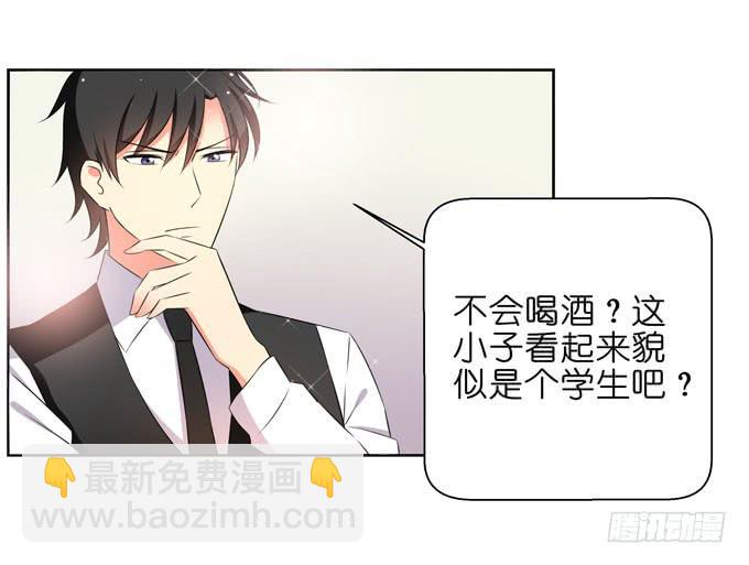 《这货是我的青梅竹马》酒吧赴约（一） 第6页