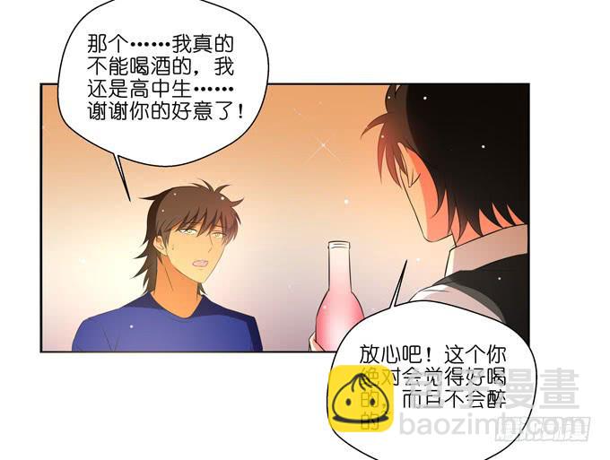 《这货是我的青梅竹马》酒吧赴约（一） 第8页