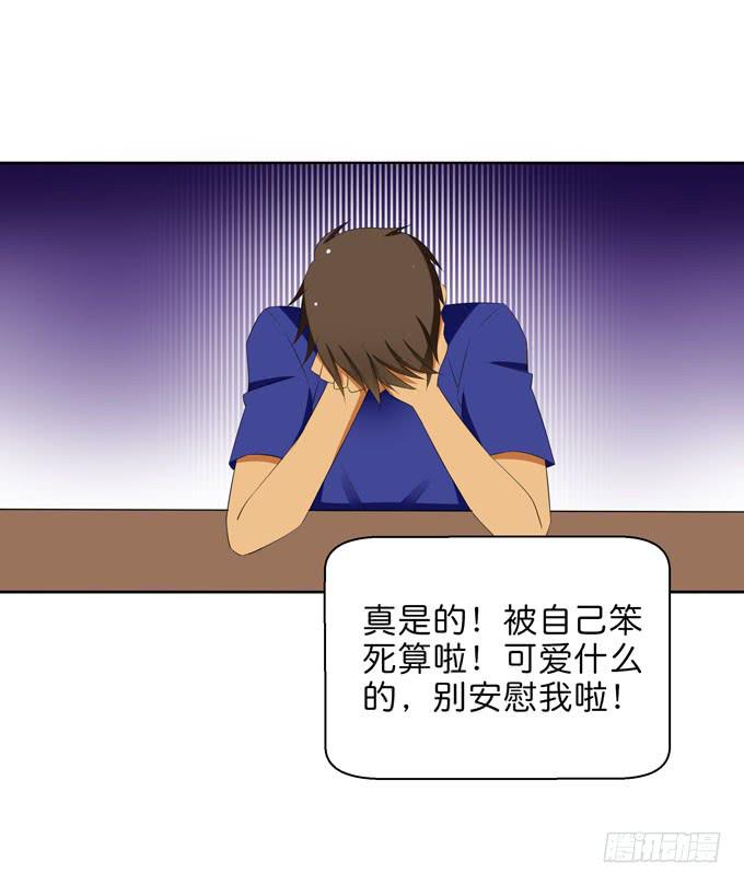 《这货是我的青梅竹马》酒吧赴约（四） 第10页