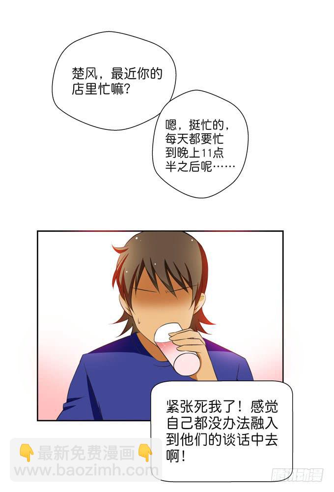 《这货是我的青梅竹马》酒吧赴约（四） 第3页