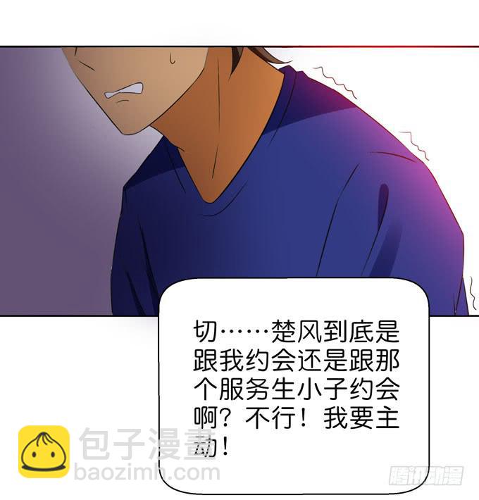 《这货是我的青梅竹马》酒吧赴约（四） 第5页