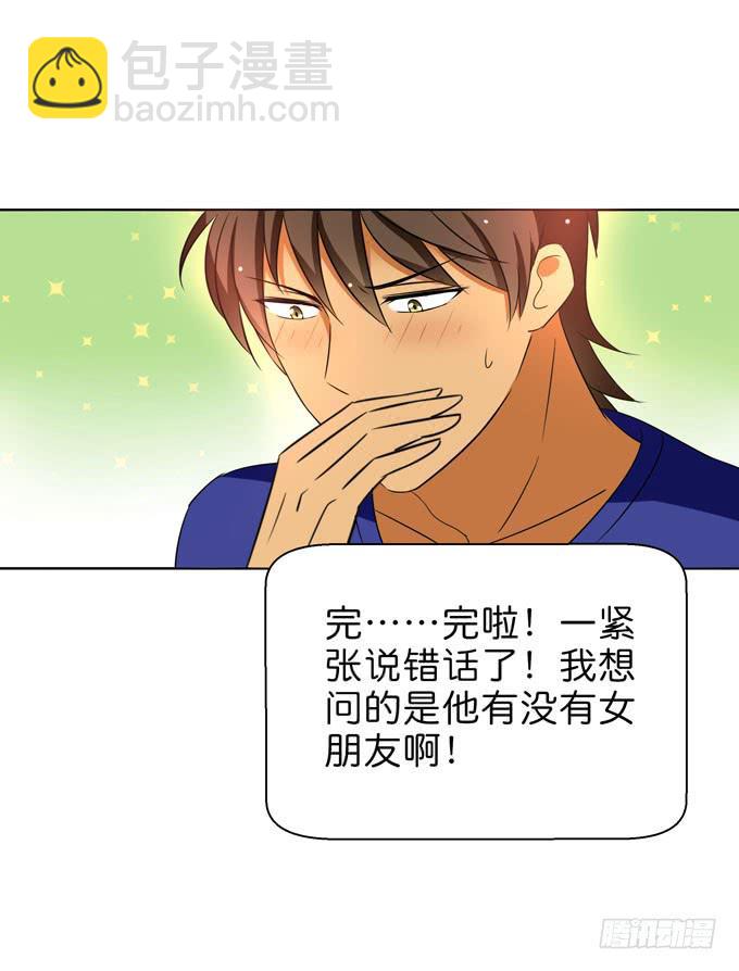 《这货是我的青梅竹马》酒吧赴约（四） 第7页