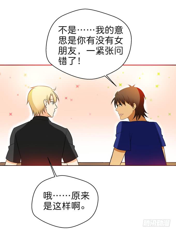 《这货是我的青梅竹马》酒吧赴约（四） 第8页