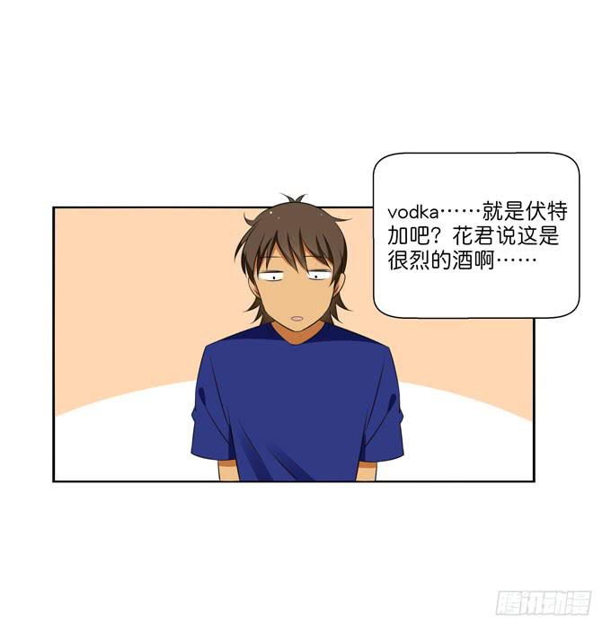 《这货是我的青梅竹马》酒吧赴约（三） 第11页