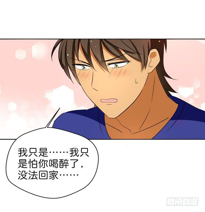 《这货是我的青梅竹马》酒吧赴约（三） 第14页