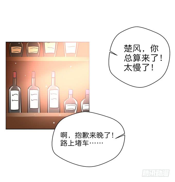 《这货是我的青梅竹马》酒吧赴约（三） 第4页