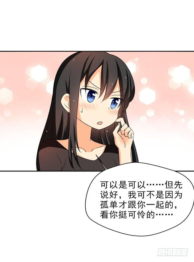 《这货是我的青梅竹马》以后我们一起吧！ 第3页