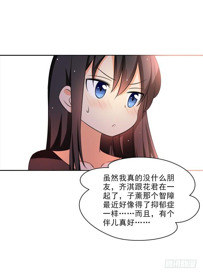 《这货是我的青梅竹马》以后我们一起吧！ 第4页