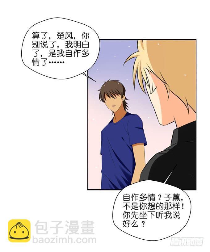 《这货是我的青梅竹马》替代品？！ 第14页