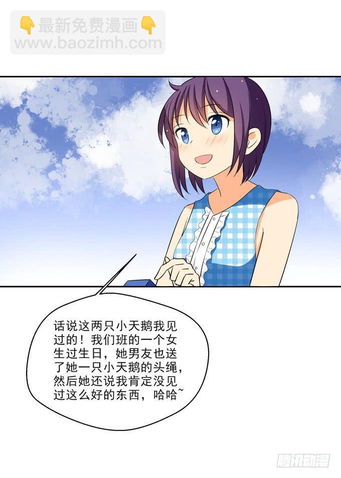 《这货是我的青梅竹马》我帮你戴上 第10页