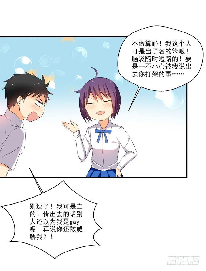 《这货是我的青梅竹马》她好可爱 第11页