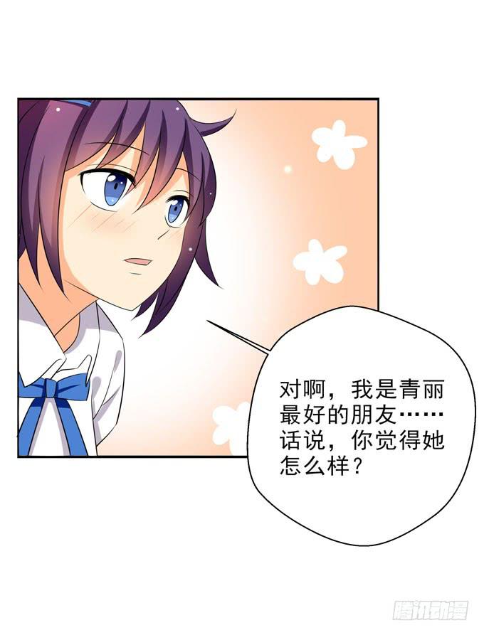 《这货是我的青梅竹马》她好可爱 第5页