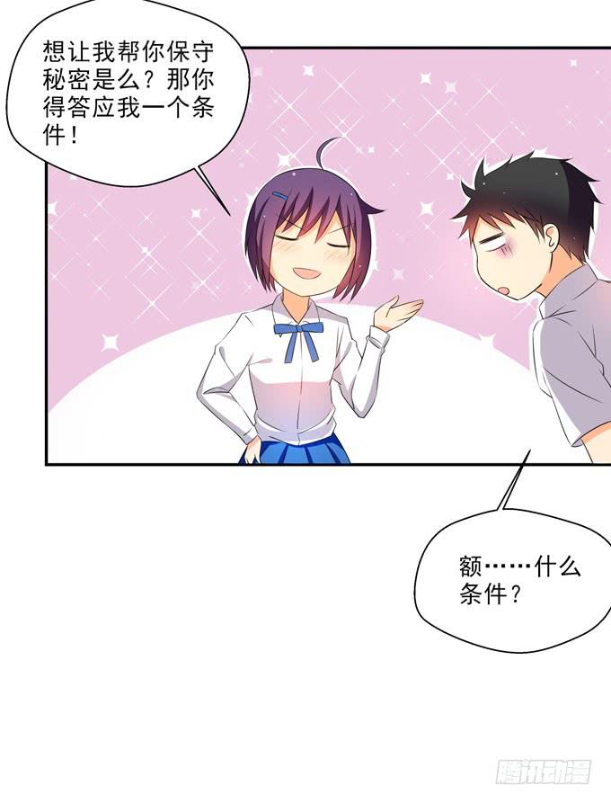《这货是我的青梅竹马》她好可爱 第9页