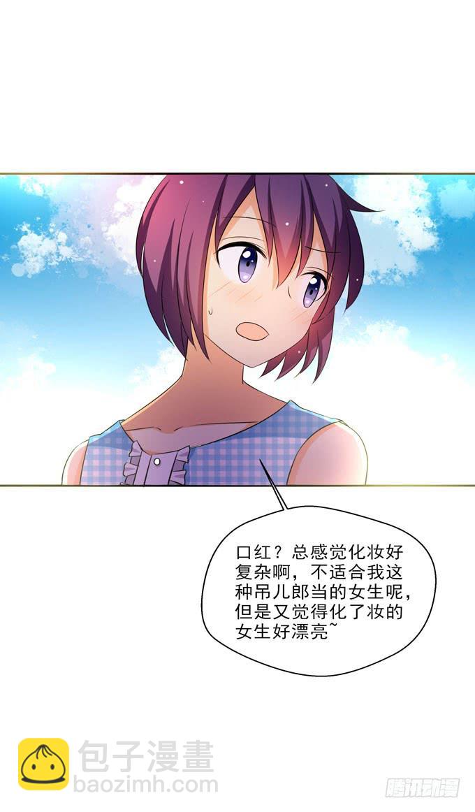 《这货是我的青梅竹马》我帮你揉揉吧？ 第3页
